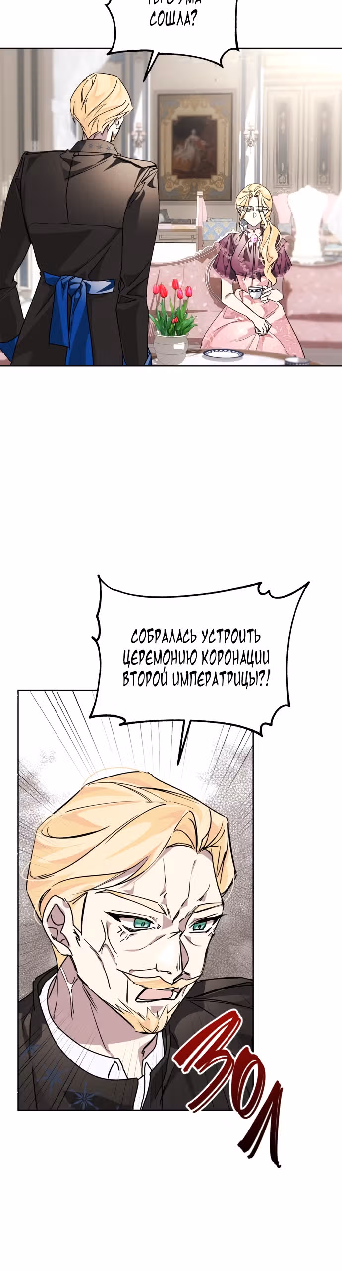 Были времена, когда я хотел, чтобы ты умерла — Том 1 · Глава 13, страница 36