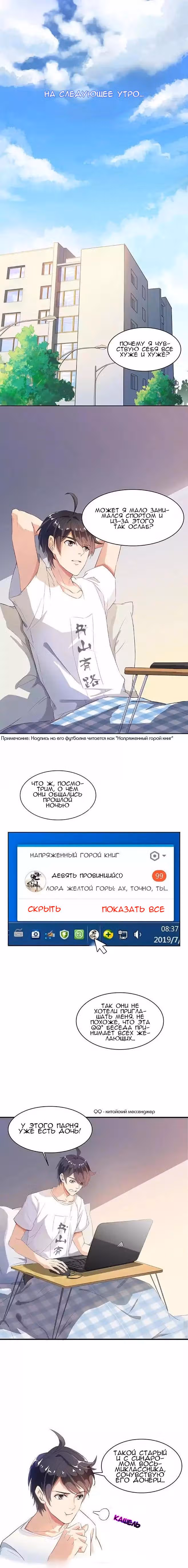 Групповая Беседа Культиваторов — Том 1 · Глава 3, страница 1