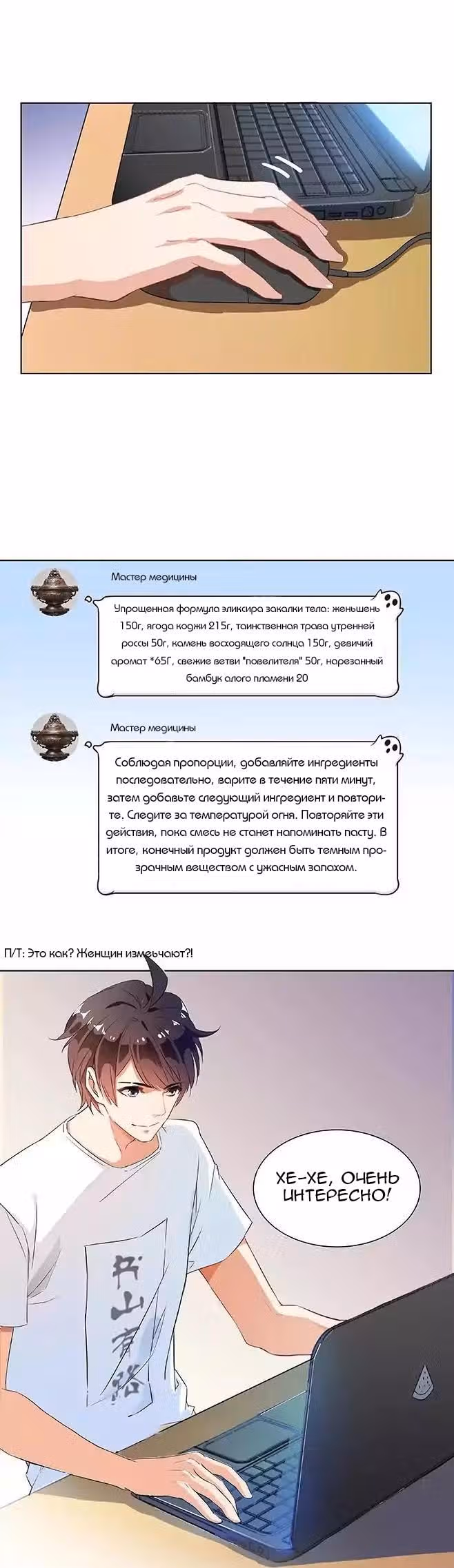 Групповая Беседа Культиваторов — Том 1 · Глава 3, страница 9