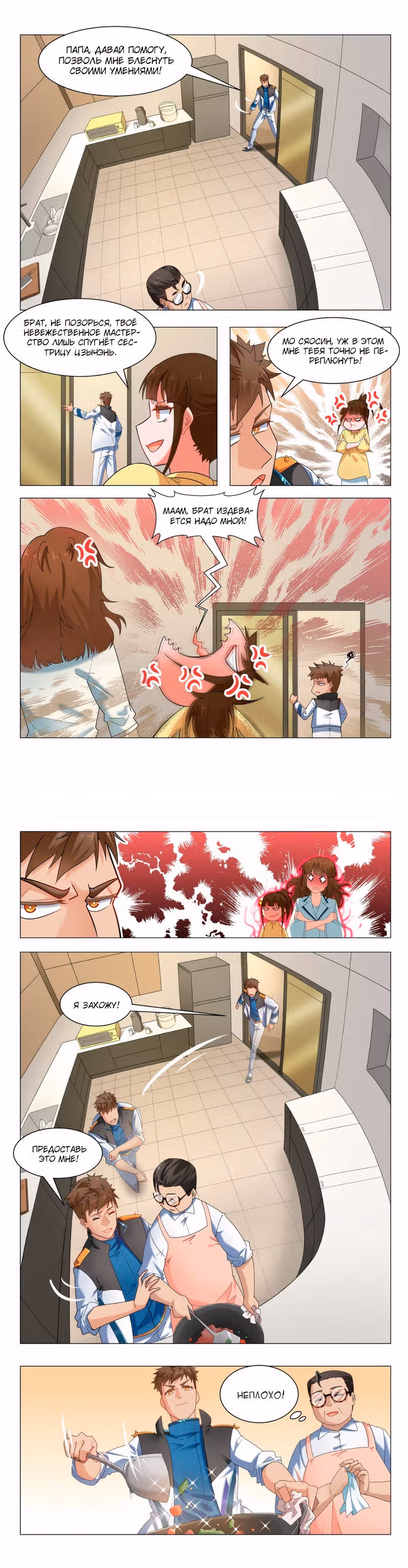 Точка Возврата — Том 1 · Глава 12, страница 2