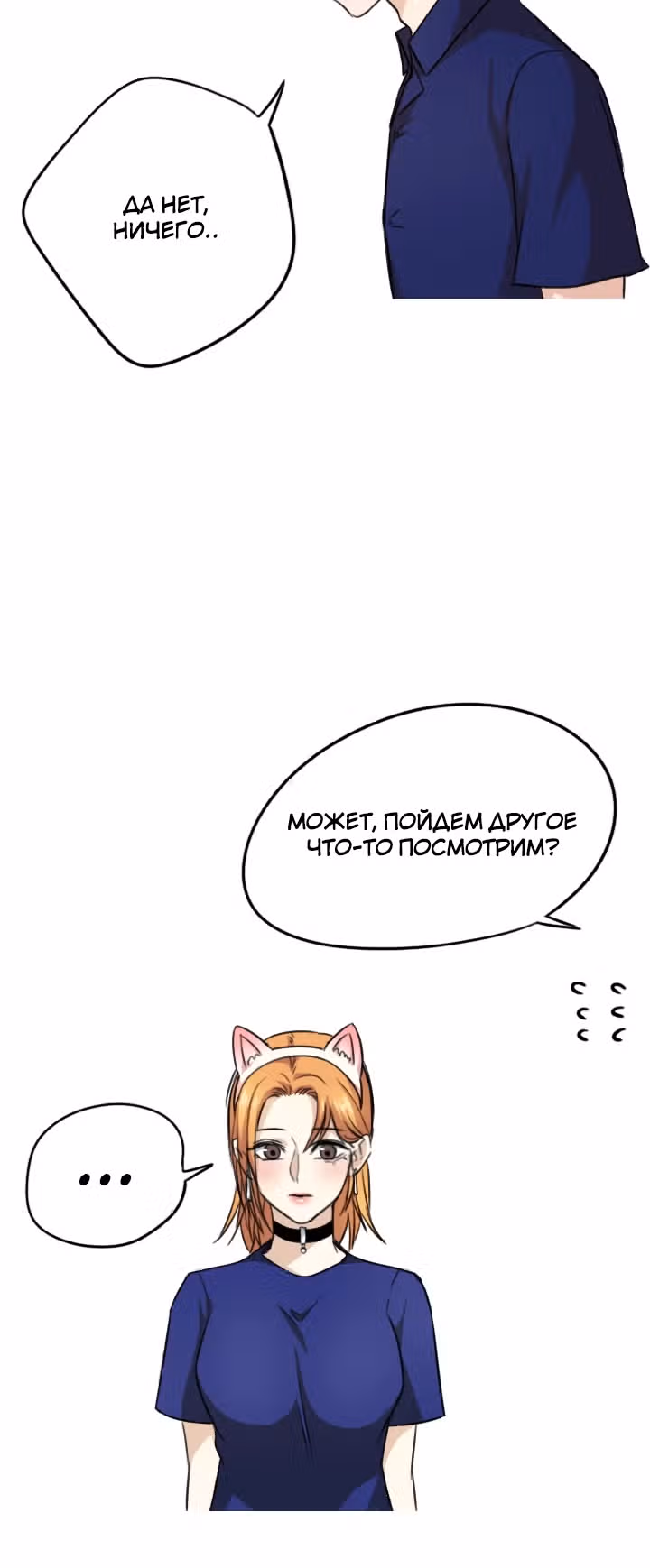 Хрустящая любовь — Том 1 · Глава 36, страница 19