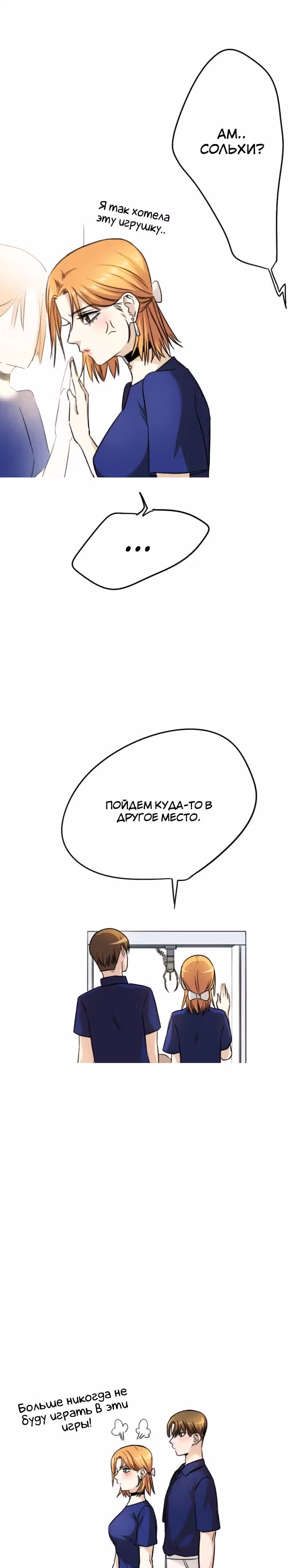 Хрустящая любовь — Том 1 · Глава 36, страница 9
