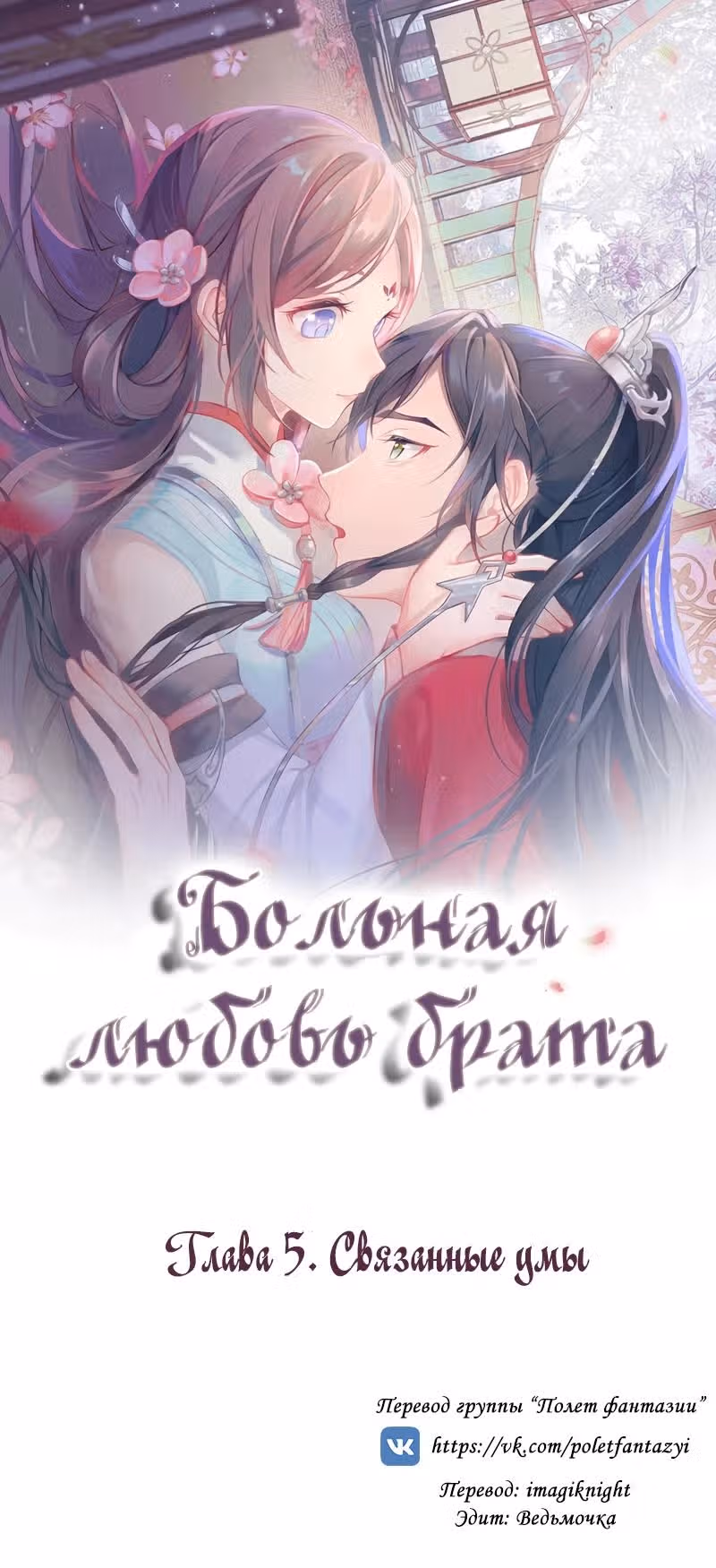 Больная любовь брата — Том 1 · Глава 5, страница 1