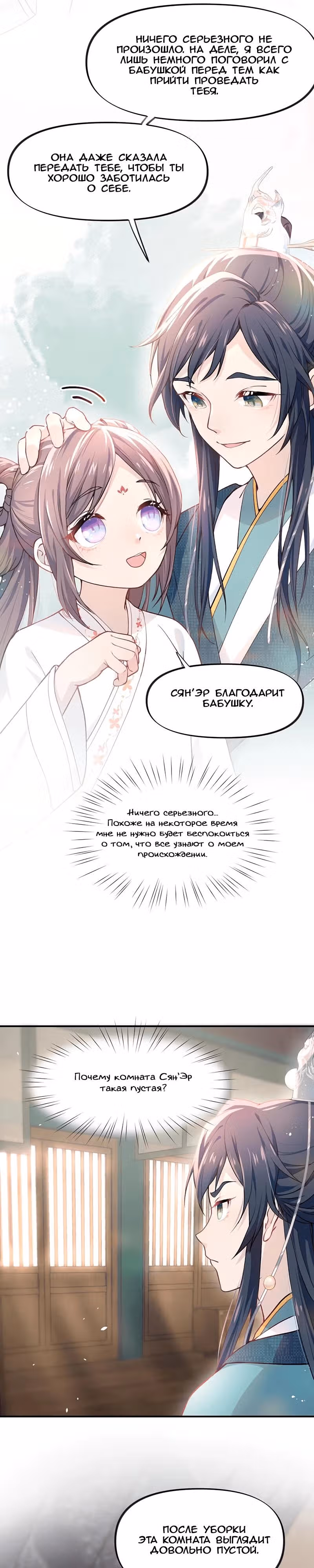 Больная любовь брата — Том 1 · Глава 5, страница 9