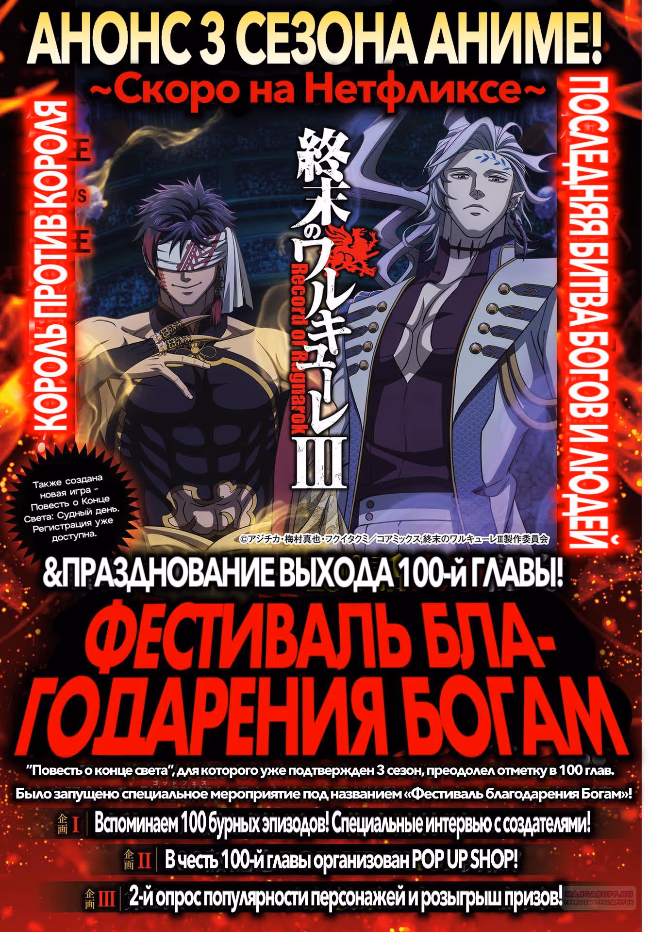 Повесть о Конце Света — Том 23 · Глава 100, страница 4