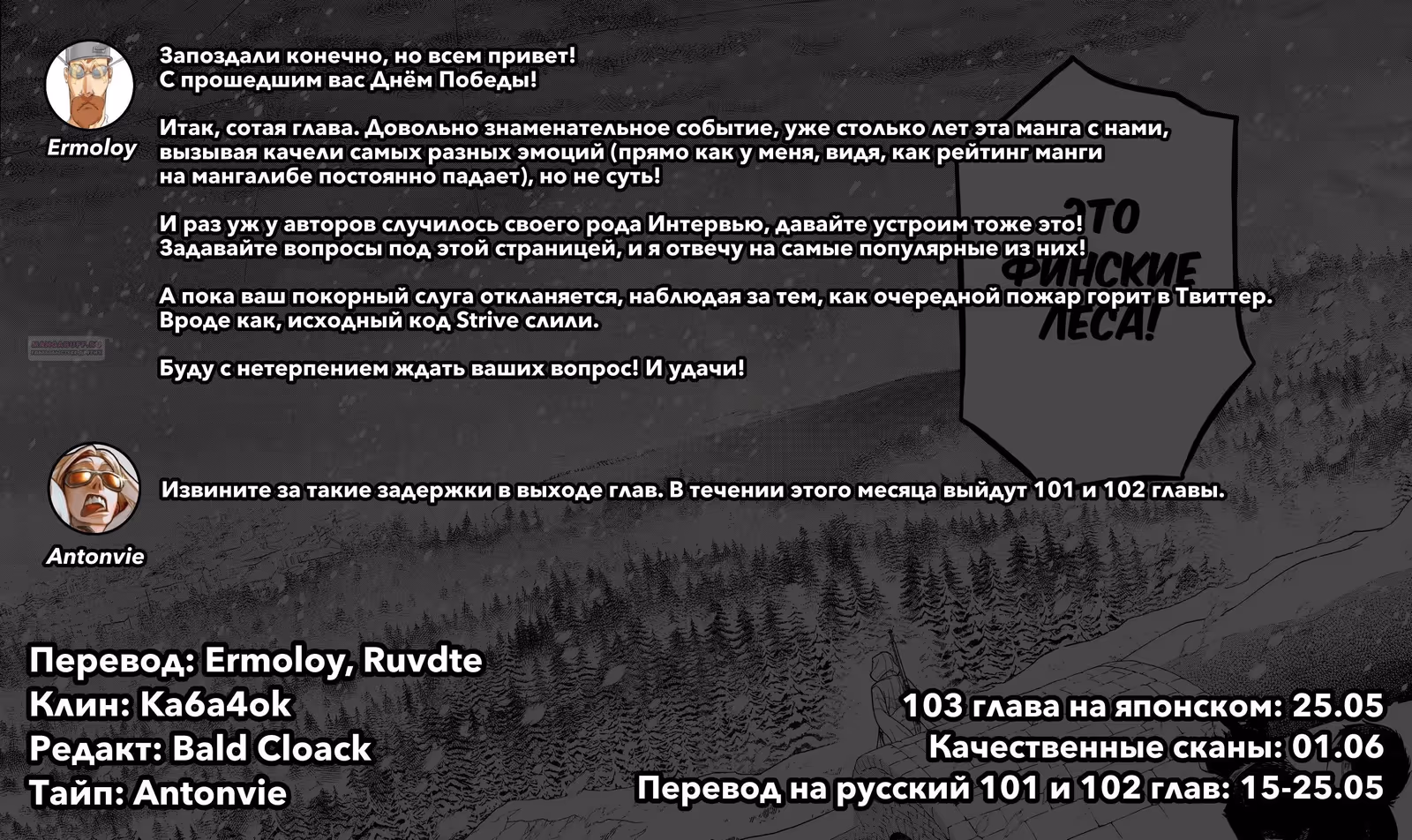 Повесть о Конце Света — Том 23 · Глава 100, страница 48