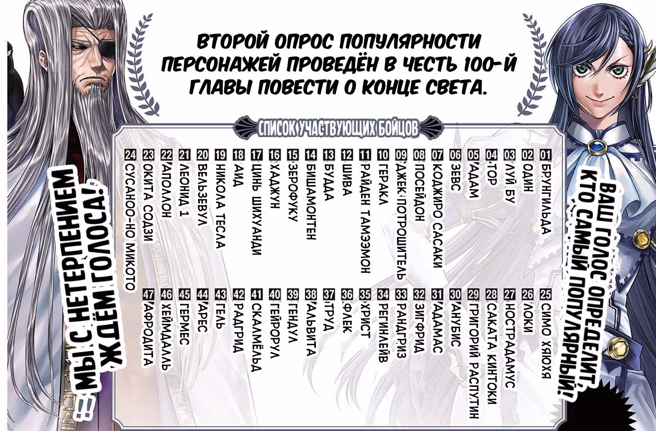 Повесть о Конце Света — Том 23 · Глава 100, страница 7