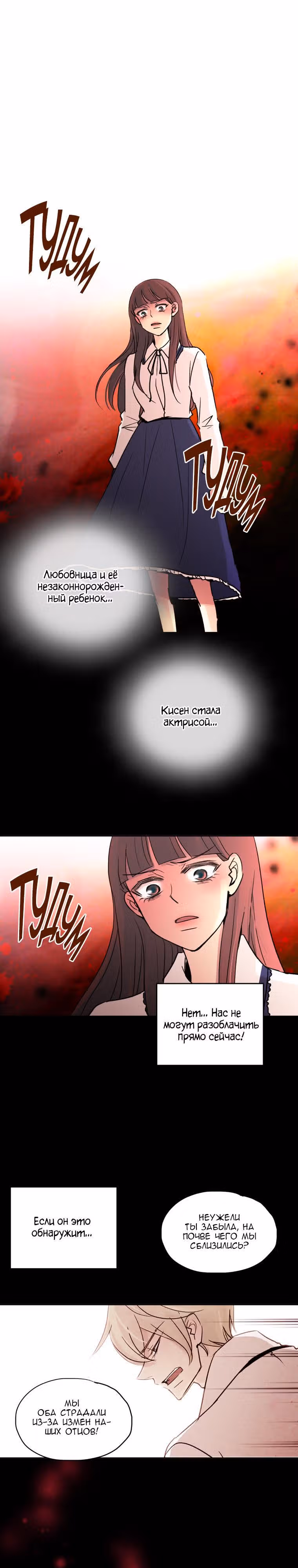 Еще один шанс? — Том 1 · Глава 19, страница 2