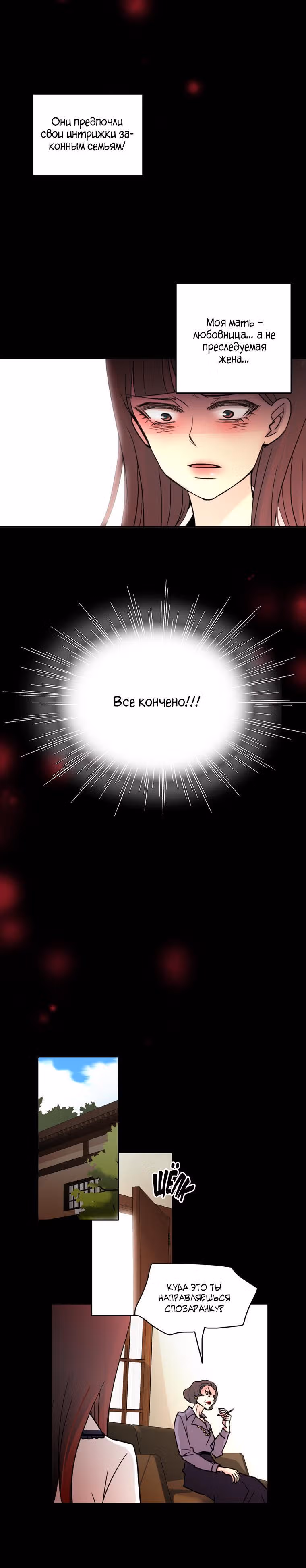 Еще один шанс? — Том 1 · Глава 19, страница 3