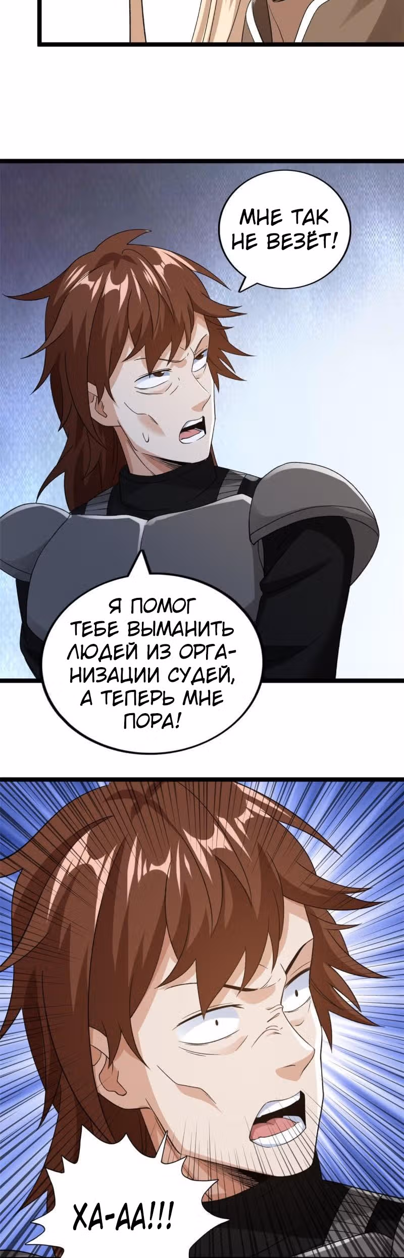 У меня есть 999 разных способностей — Том 1 · Глава 121, страница 2