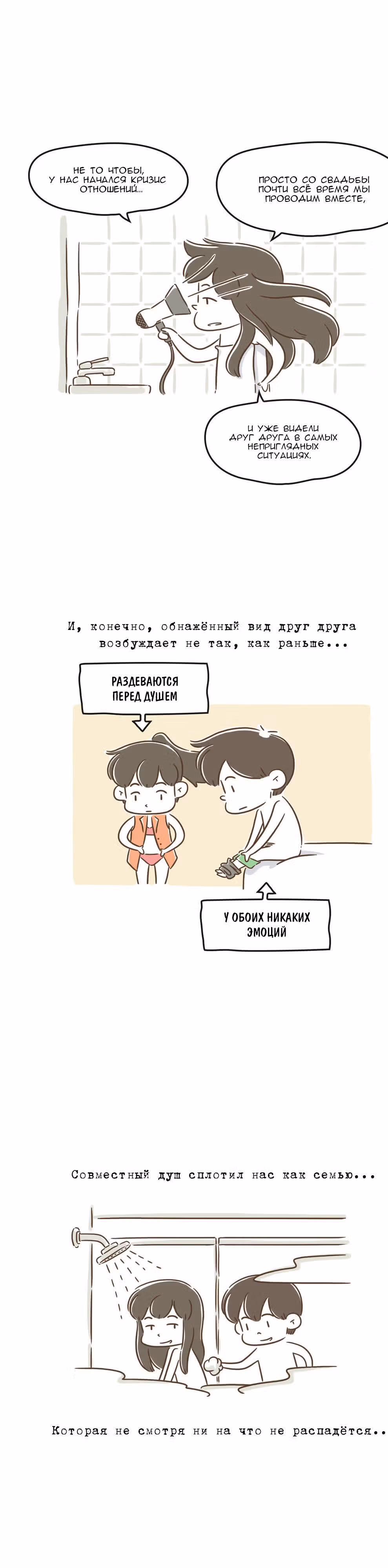 Как далеко вы зайдёте? — Том 1 · Глава 66, страница 2