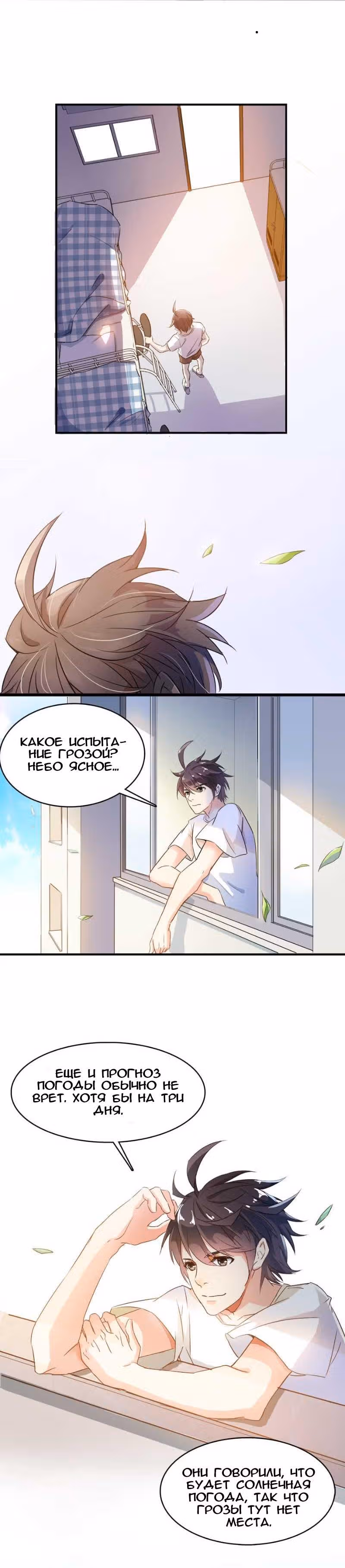 Групповая Беседа Культиваторов — Том 1 · Глава 4, страница 17