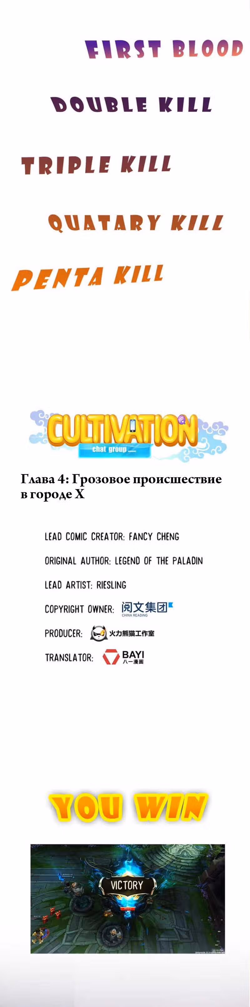 Групповая Беседа Культиваторов — Том 1 · Глава 4, страница 5