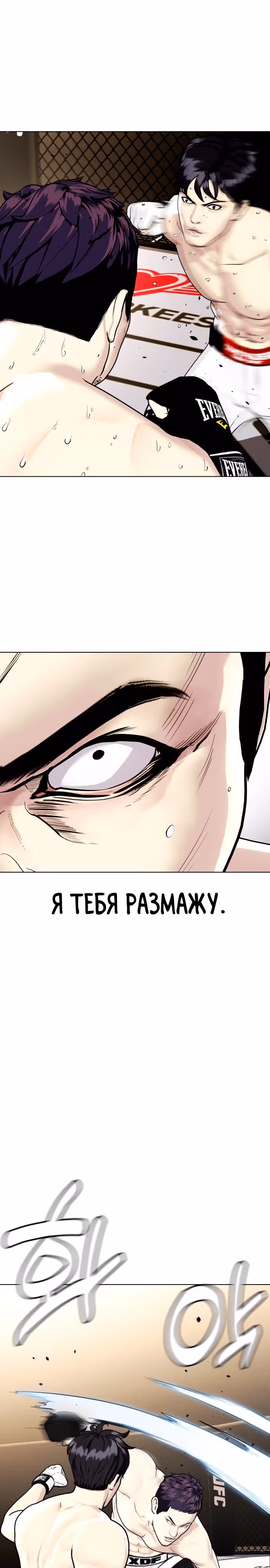 Тот, над кем издеваются, слишком хорош в борьбе — Том 1 · Глава 6, страница 19