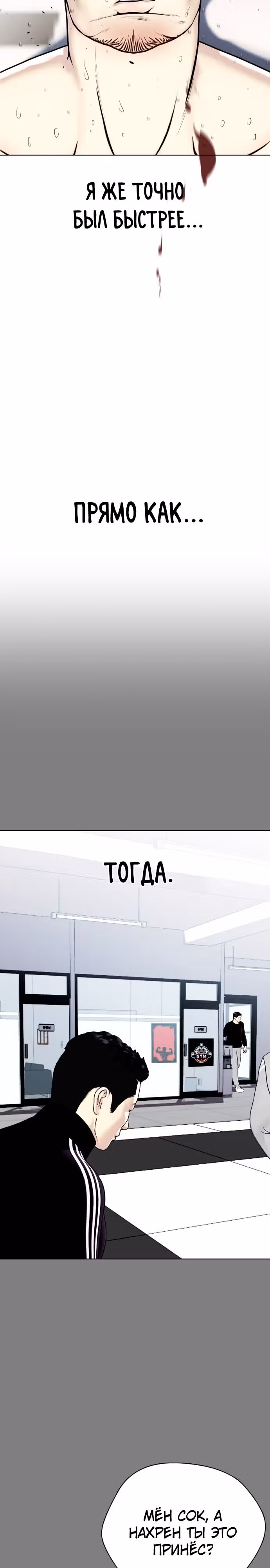 Тот, над кем издеваются, слишком хорош в борьбе — Том 1 · Глава 6, страница 23