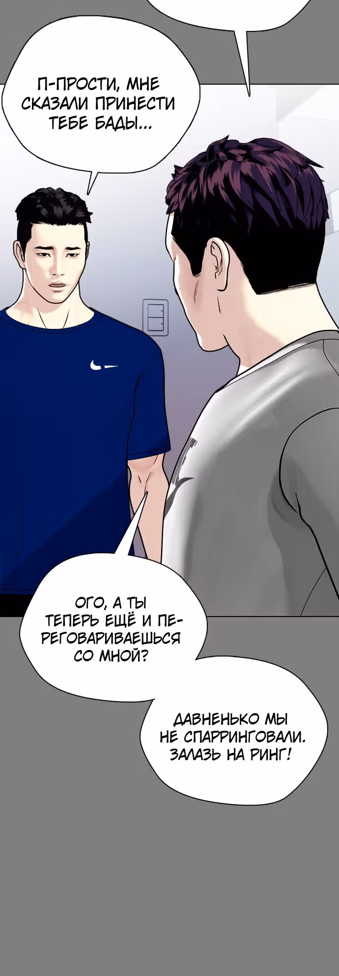 Тот, над кем издеваются, слишком хорош в борьбе — Том 1 · Глава 6, страница 24