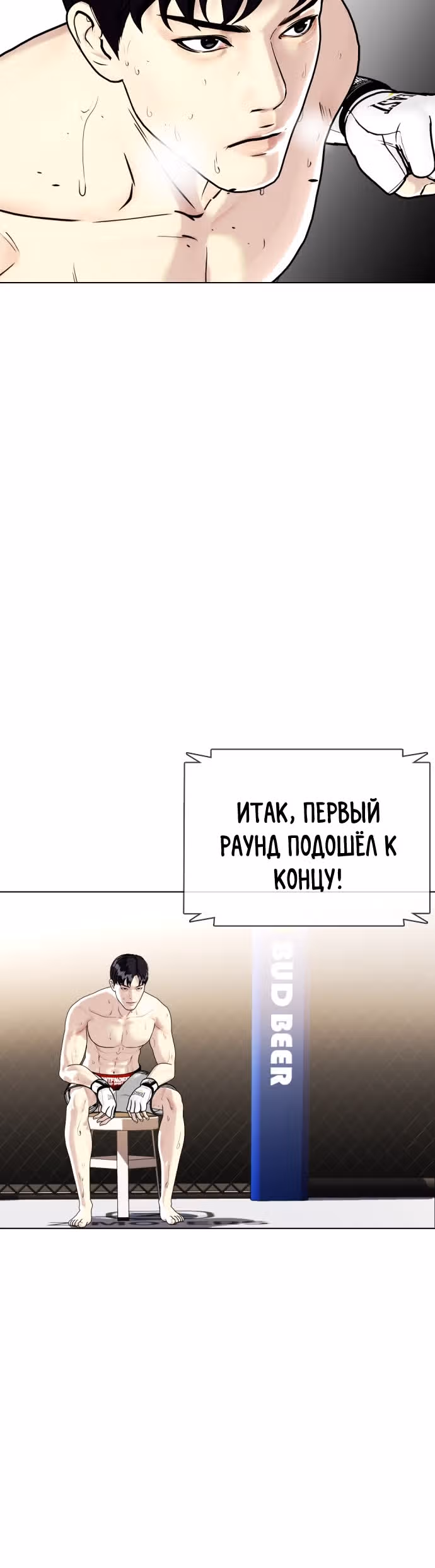 Тот, над кем издеваются, слишком хорош в борьбе — Том 1 · Глава 6, страница 4