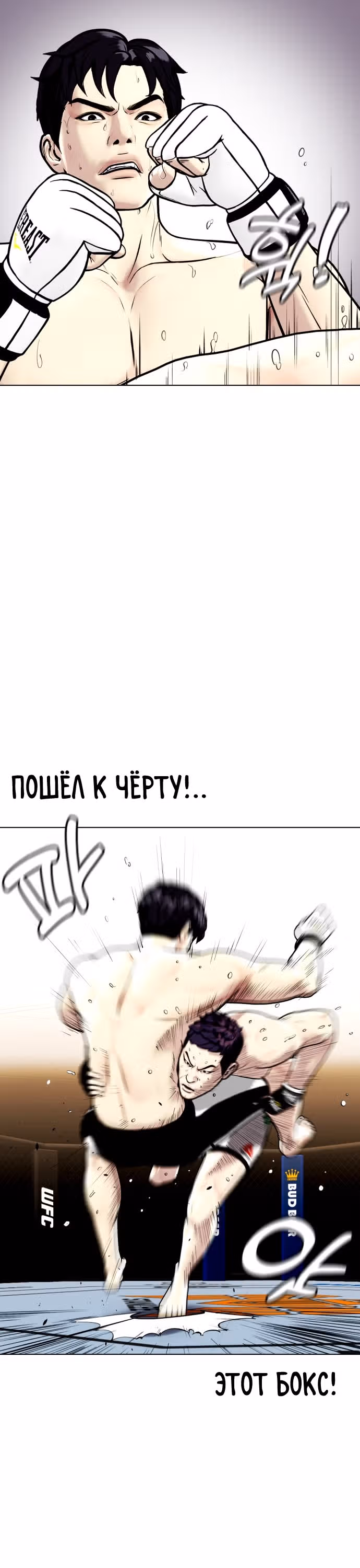 Тот, над кем издеваются, слишком хорош в борьбе — Том 1 · Глава 6, страница 40