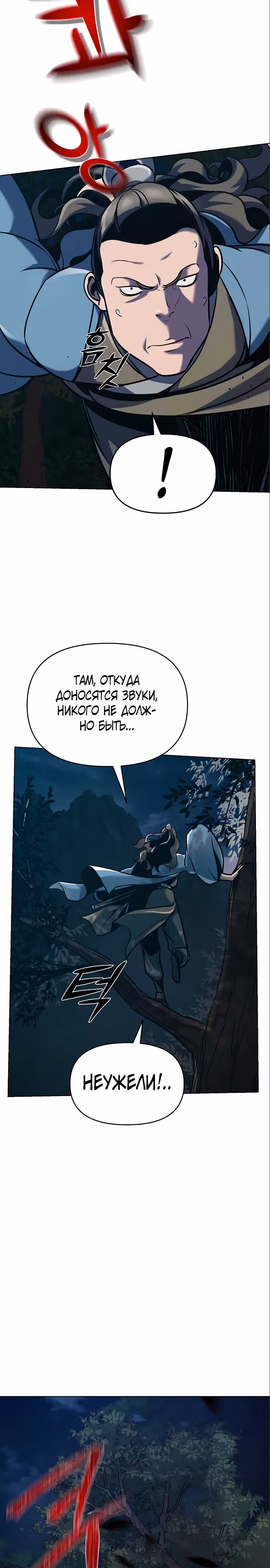 Подозрительный юноша, ставший одним из десяти лучших мастеров мира — Том 1 · Глава 20, страница 3
