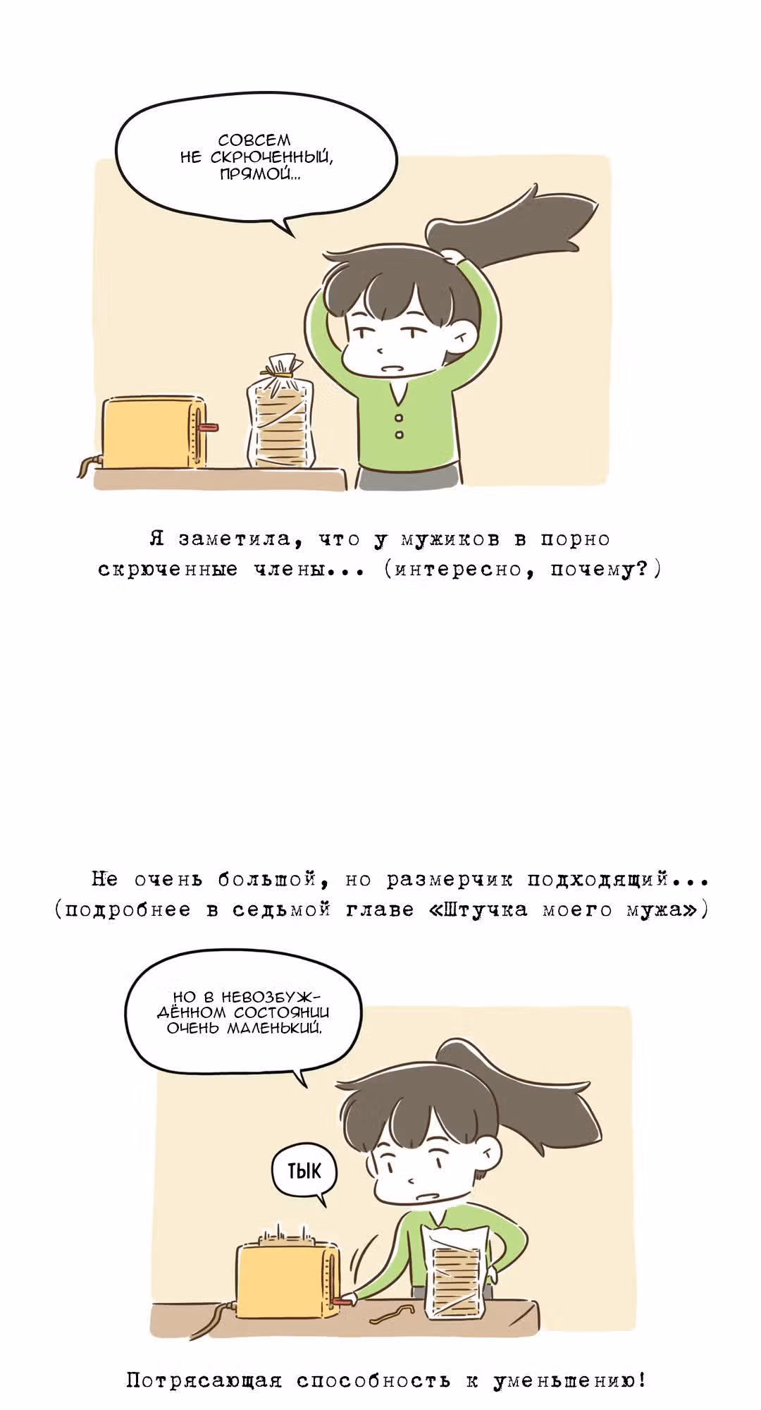 Как далеко вы зайдёте? — Том 1 · Глава 67, страница 3