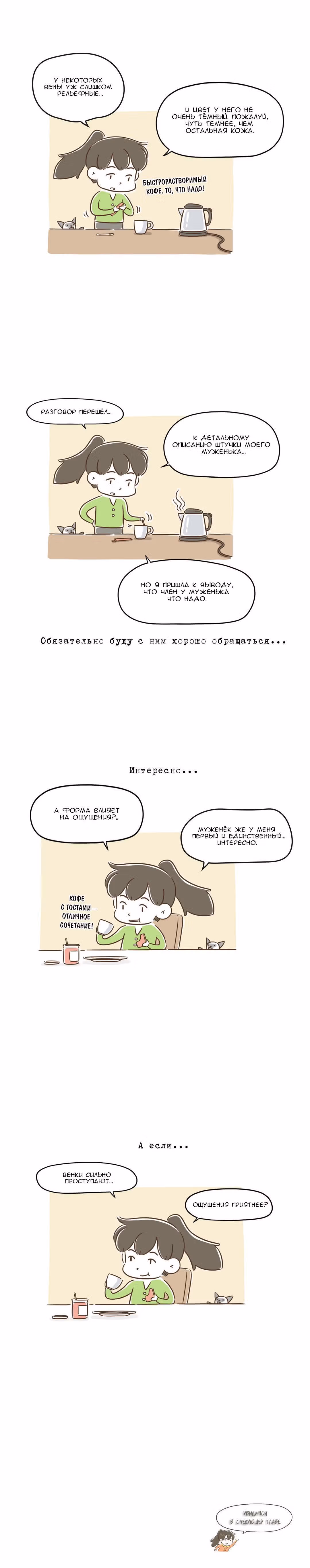 Как далеко вы зайдёте? — Том 1 · Глава 67, страница 5