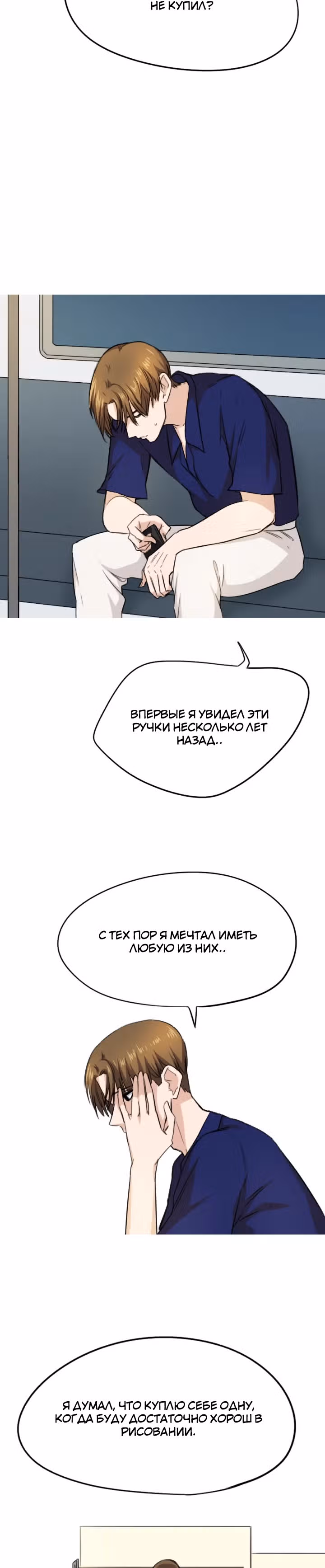 Хрустящая любовь — Том 1 · Глава 37, страница 8