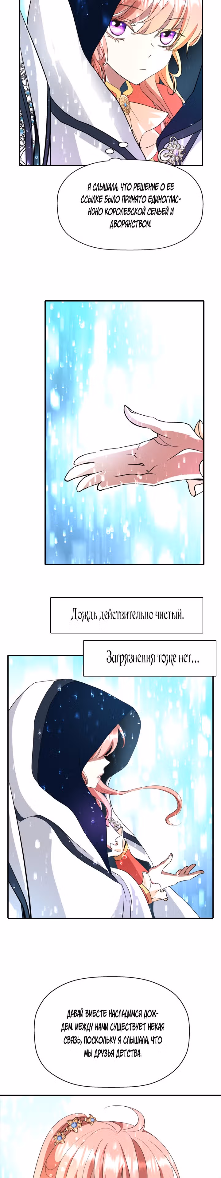 Я убийца, но хочу жить как принцесса — Том 1 · Глава 9, страница 18