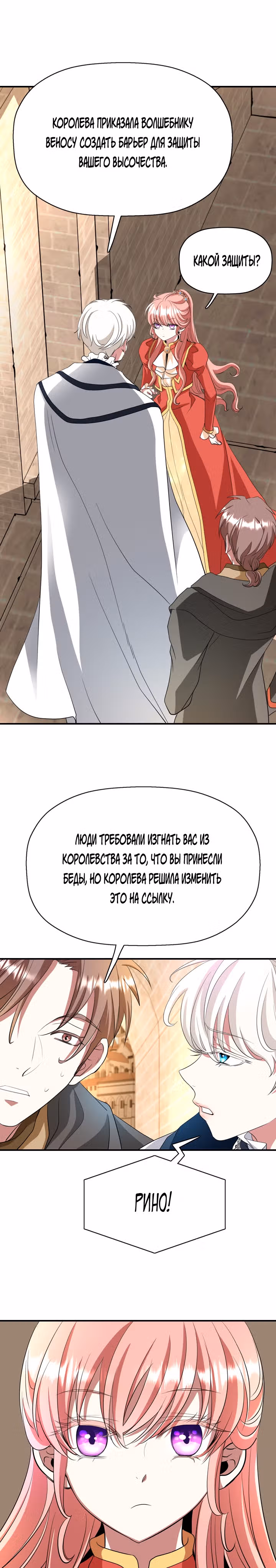 Я убийца, но хочу жить как принцесса — Том 1 · Глава 9, страница 8