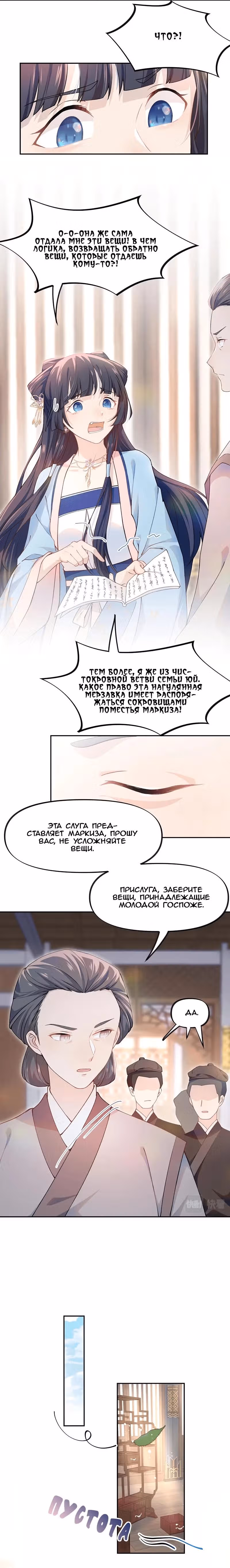 Больная любовь брата — Том 1 · Глава 6, страница 3