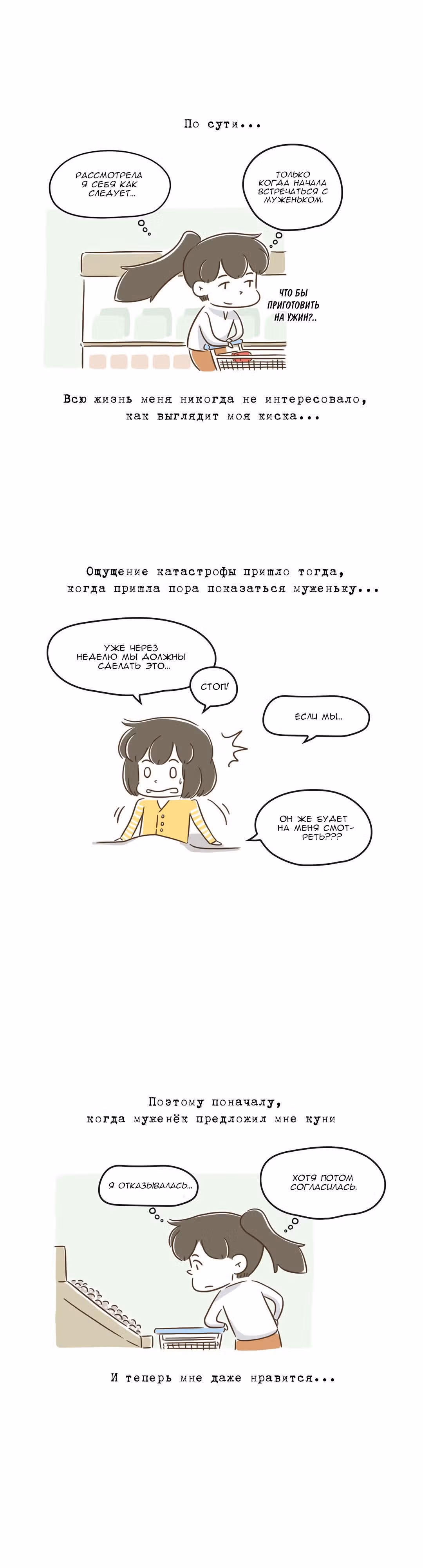 Как далеко вы зайдёте? — Том 1 · Глава 68, страница 2