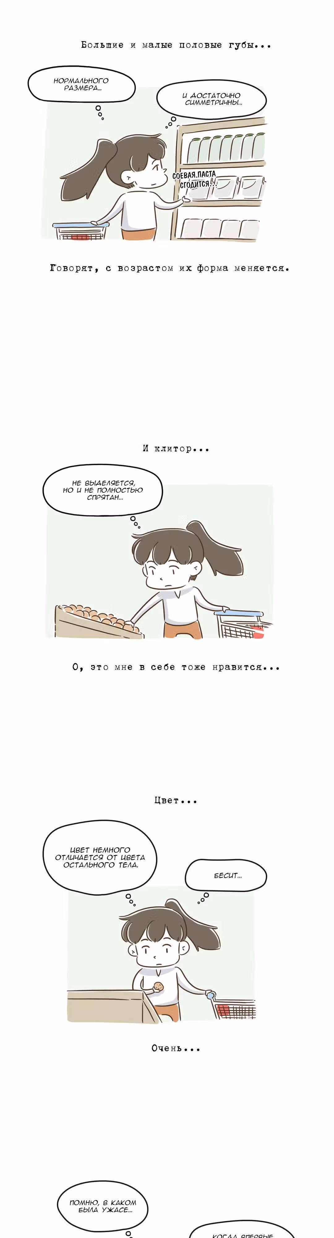 Как далеко вы зайдёте? — Том 1 · Глава 68, страница 4