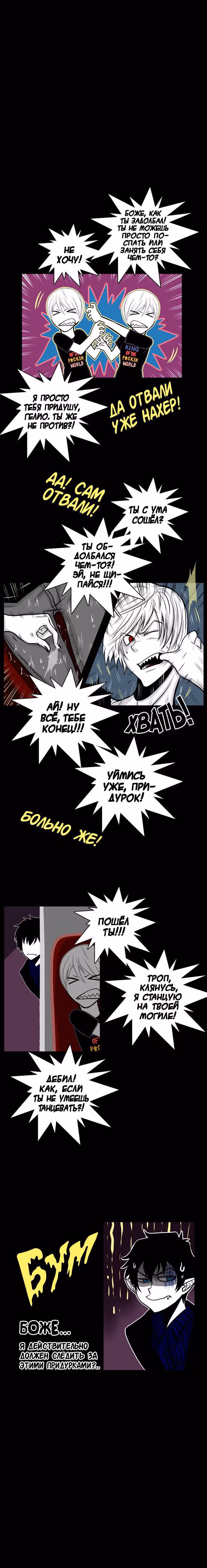 Кастор — Том 1 · Глава 4, страница 7