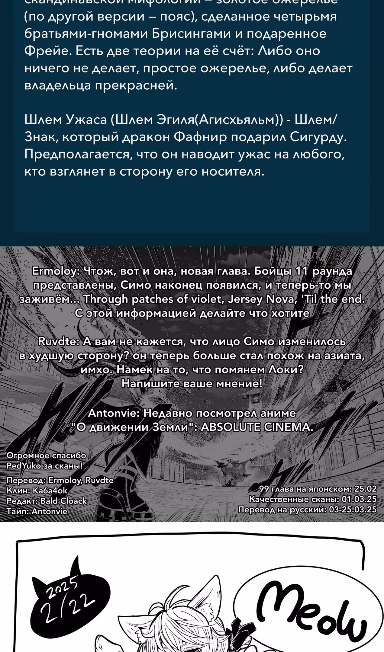 Повесть о Конце Света — Том 23 · Глава 98, страница 38