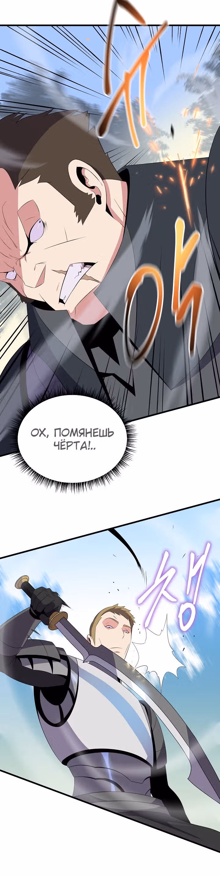 Убийство героя — Том 1 · Глава 43, страница 11