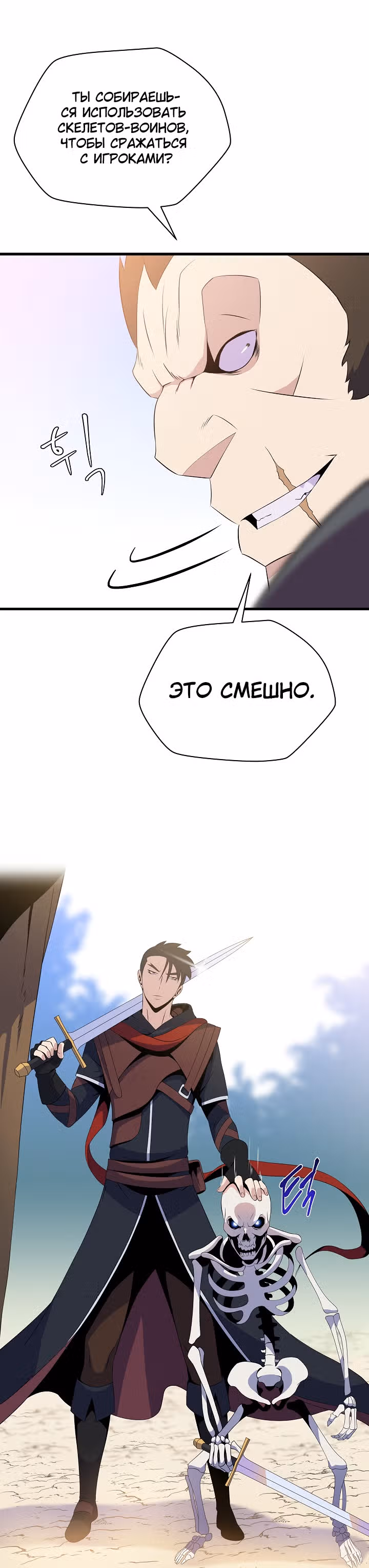Убийство героя — Том 1 · Глава 43, страница 15