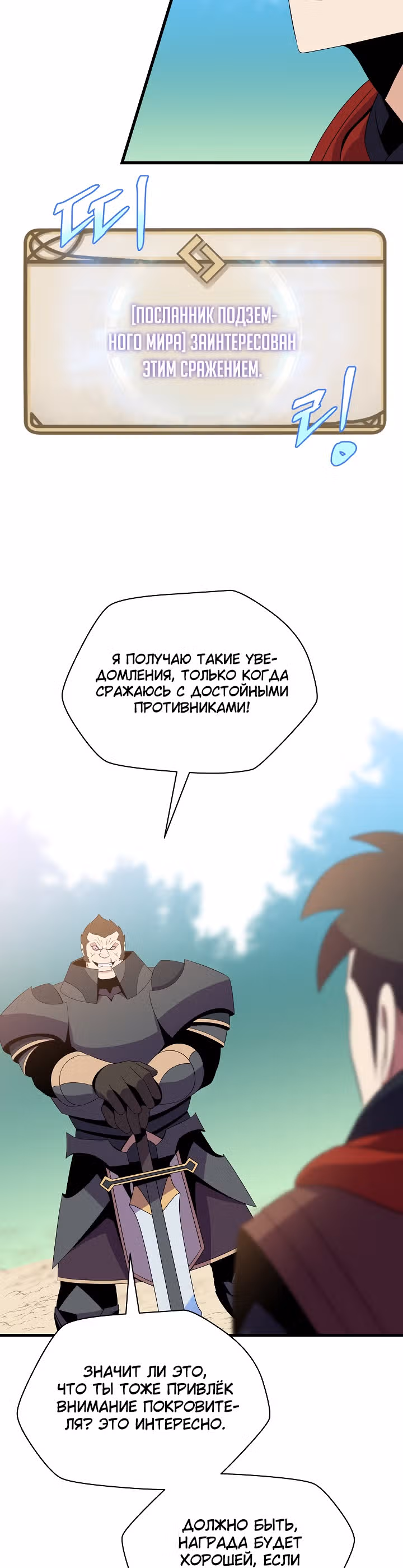 Убийство героя — Том 1 · Глава 43, страница 31
