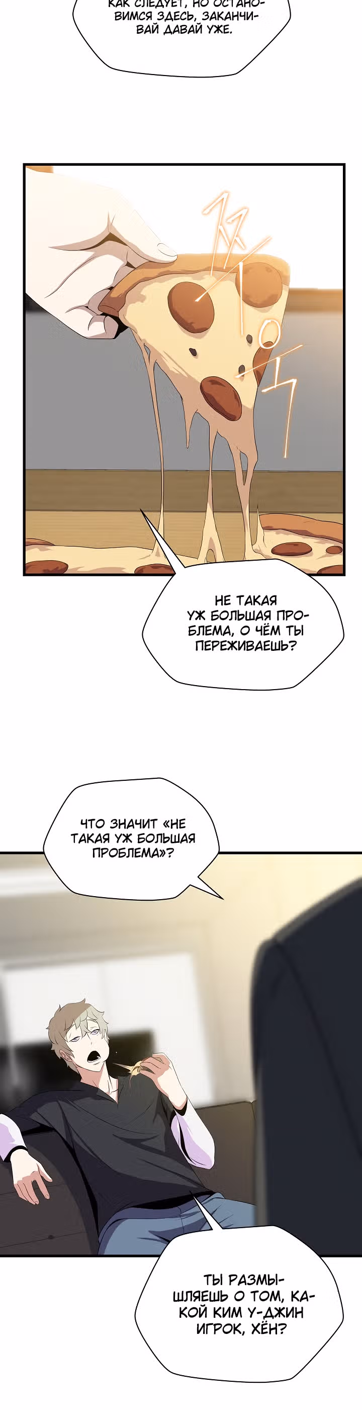 Убийство героя — Том 1 · Глава 43, страница 33