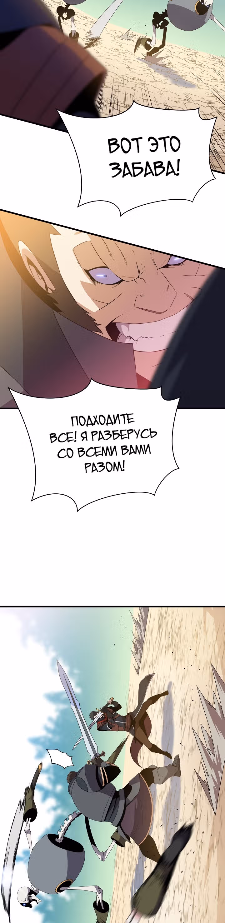 Убийство героя — Том 1 · Глава 43, страница 37