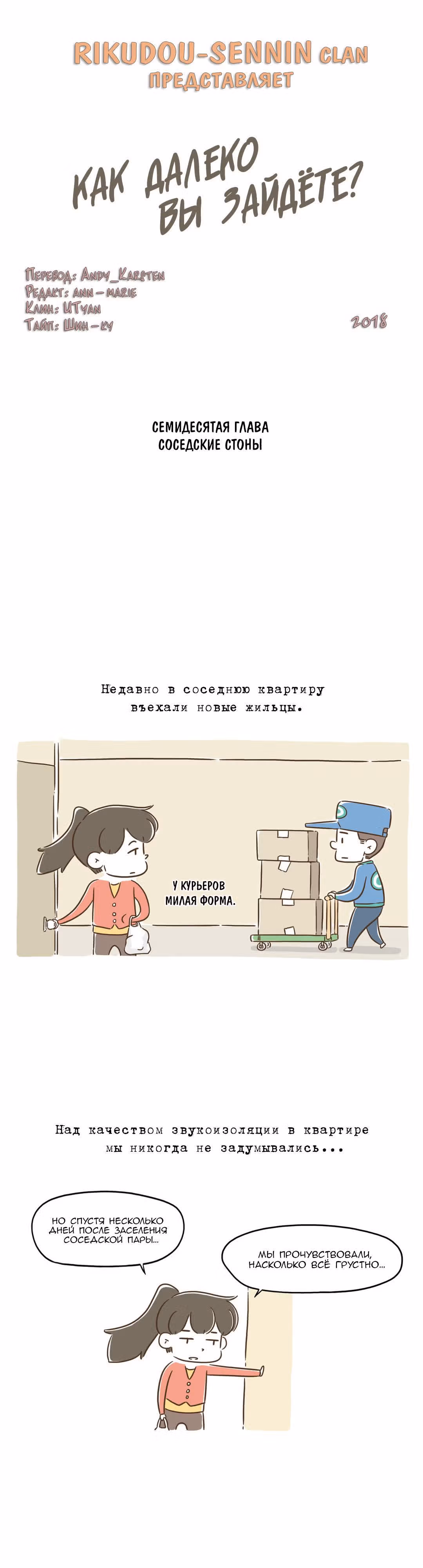 Как далеко вы зайдёте? — Том 1 · Глава 70, страница 1
