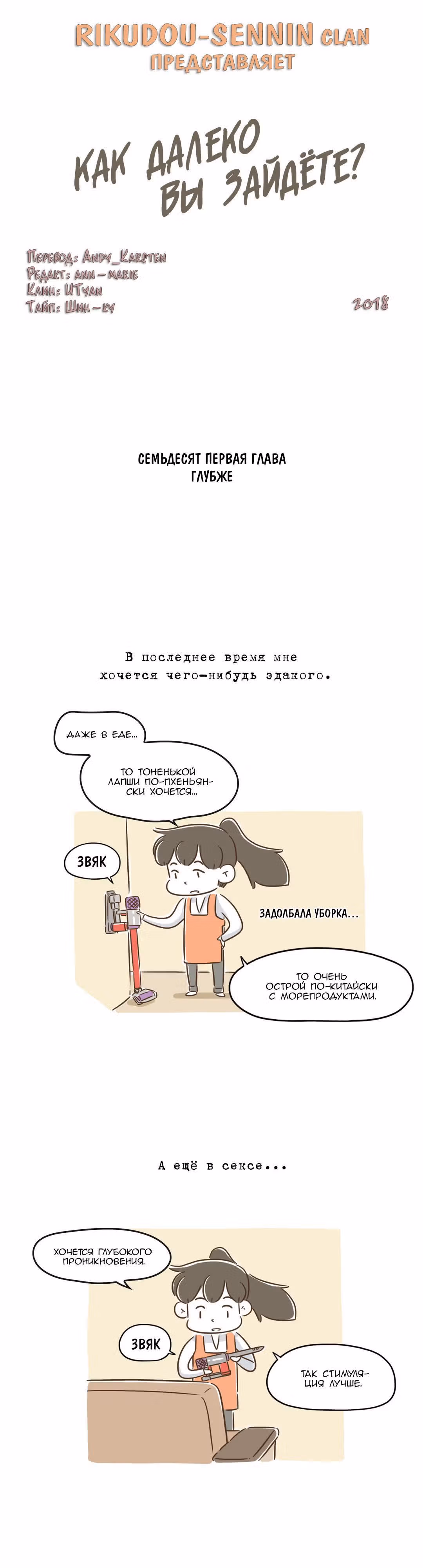 Как далеко вы зайдёте? — Том 1 · Глава 71, страница 2