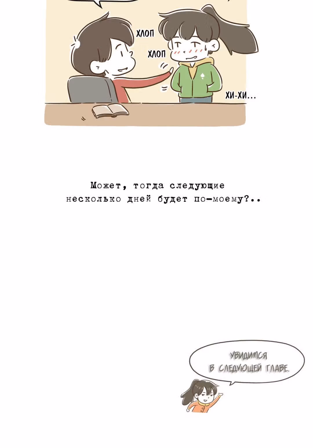 Как далеко вы зайдёте? — Том 1 · Глава 71, страница 7