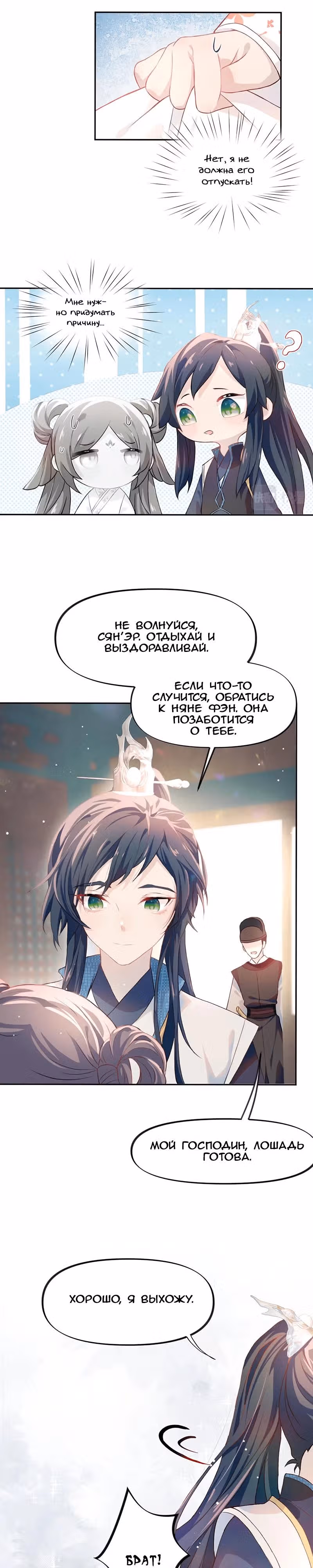 Больная любовь брата — Том 1 · Глава 7, страница 10