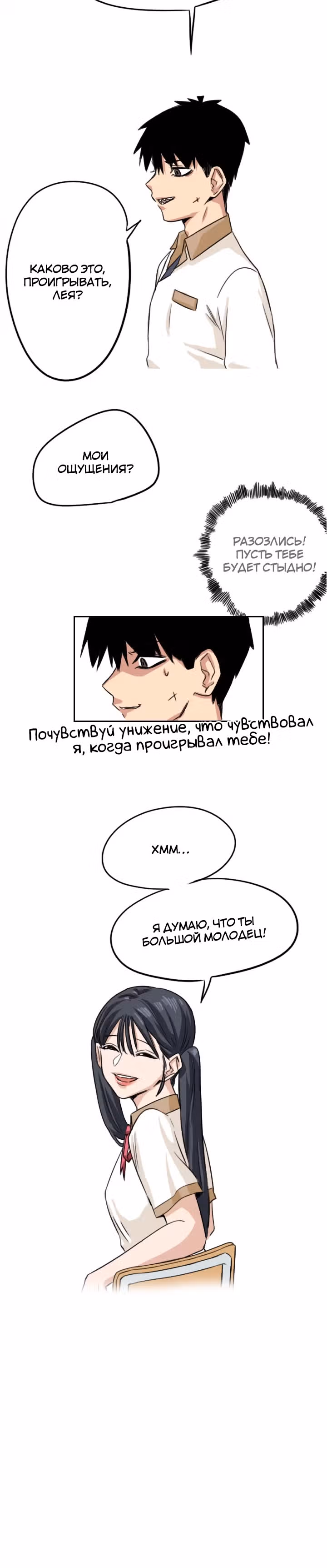 Хрустящая любовь — Том 1 · Глава 39, страница 13