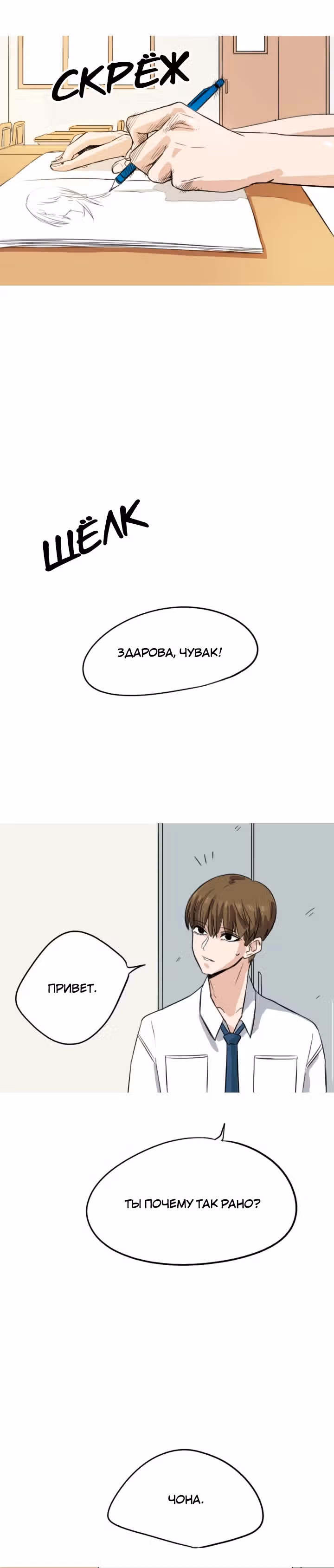 Хрустящая любовь — Том 1 · Глава 39, страница 3