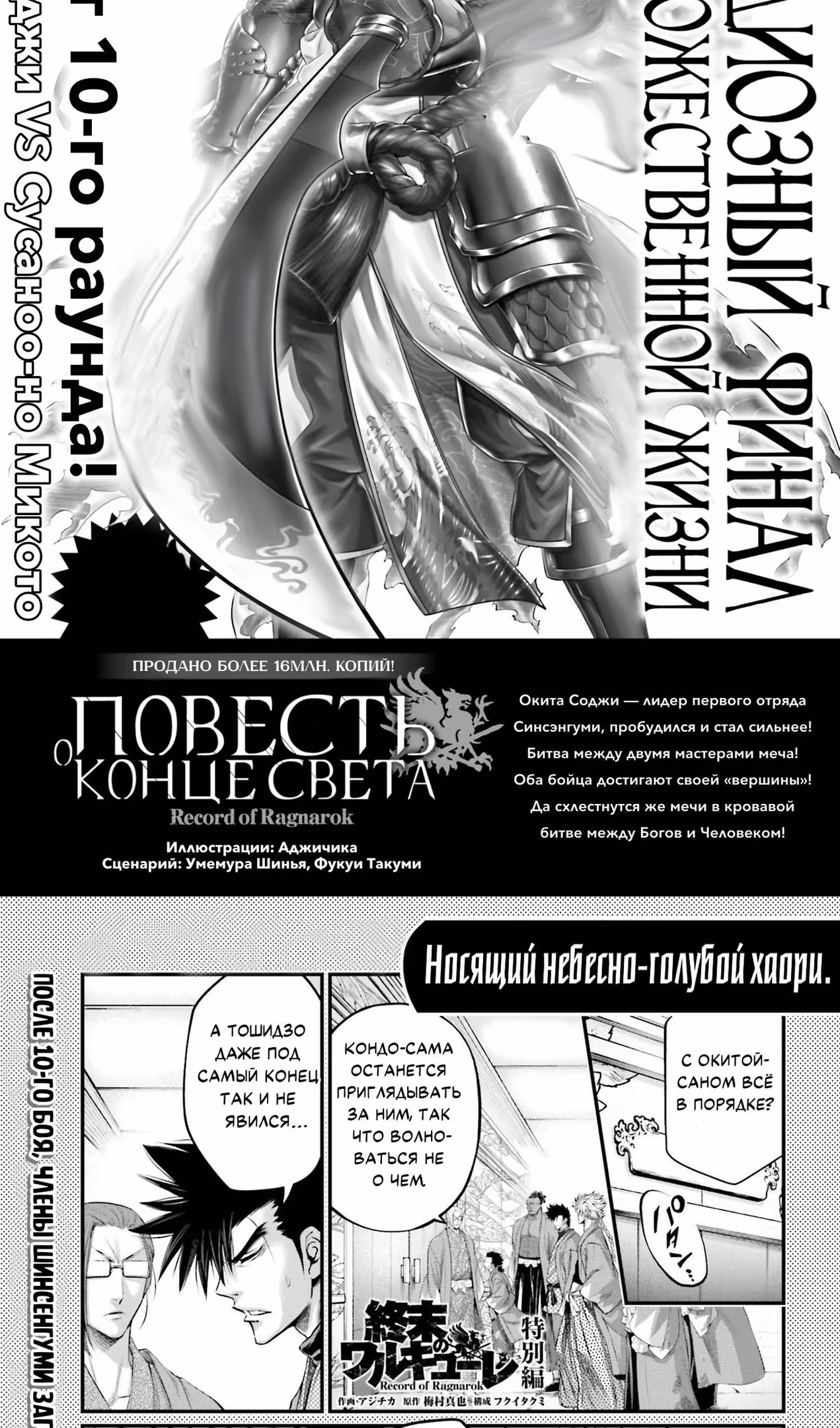 Повесть о Конце Света — Том 23 · Глава 97, страница 36