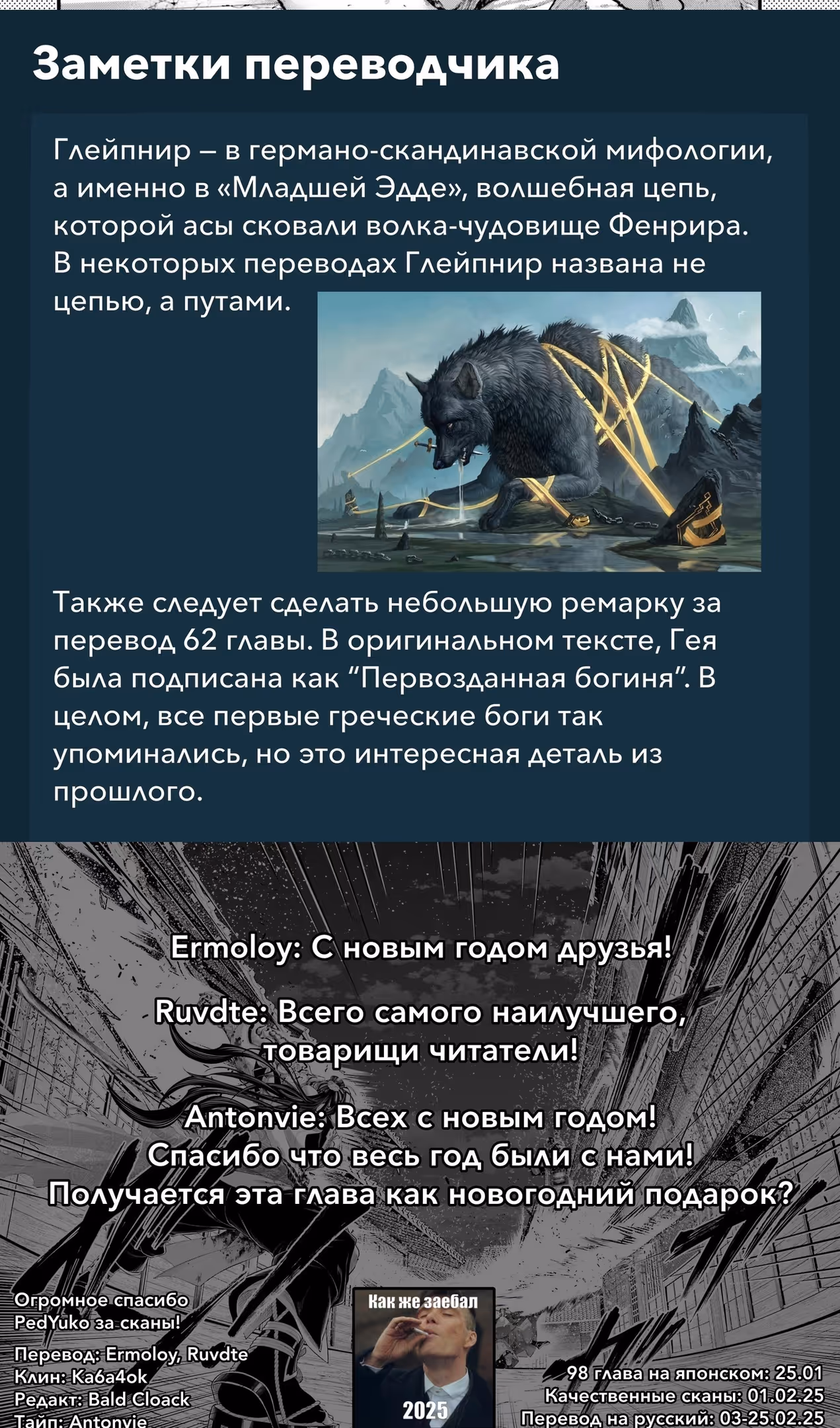 Повесть о Конце Света — Том 23 · Глава 97, страница 40