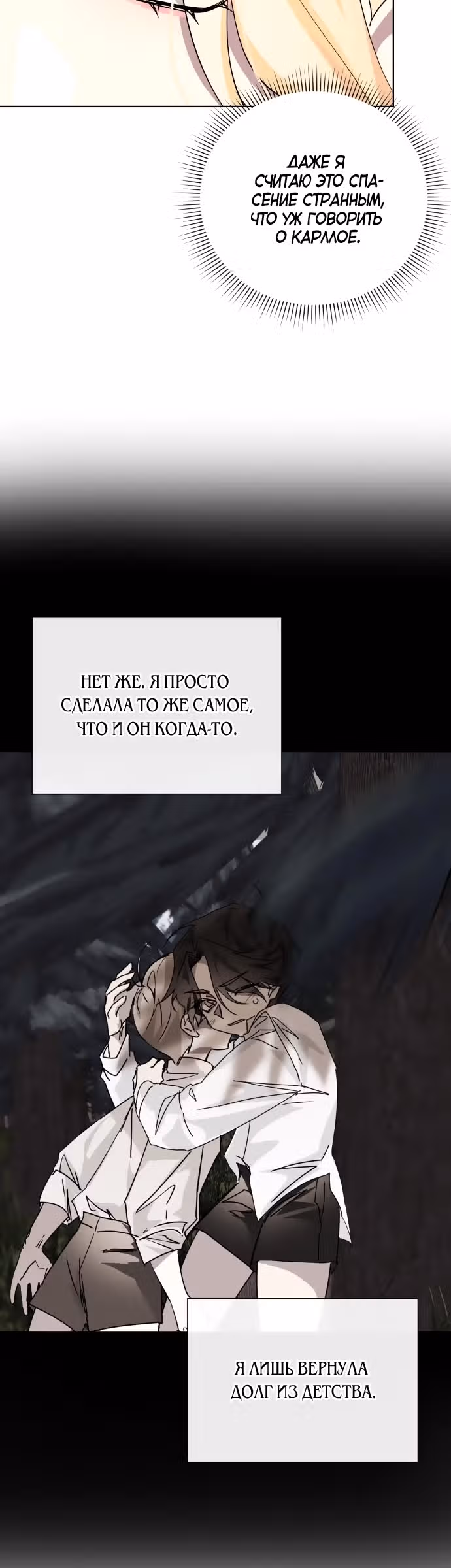 Были времена, когда я хотел, чтобы ты умерла — Том 1 · Глава 14, страница 17