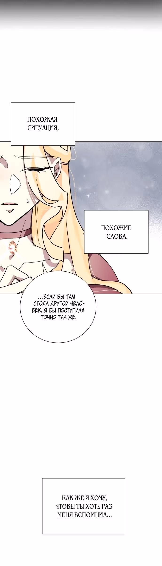Были времена, когда я хотел, чтобы ты умерла — Том 1 · Глава 14, страница 18