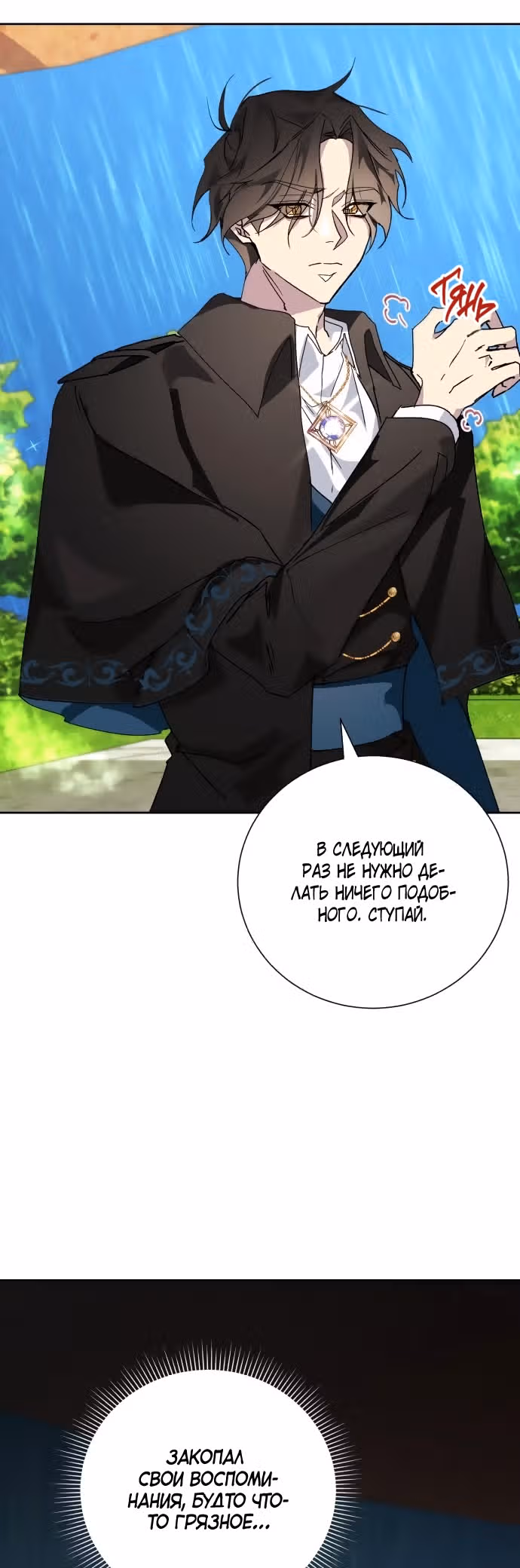 Были времена, когда я хотел, чтобы ты умерла — Том 1 · Глава 14, страница 19