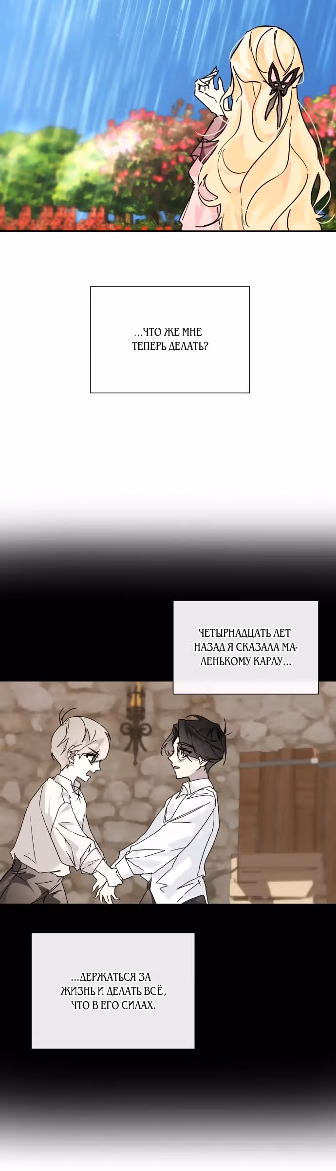 Были времена, когда я хотел, чтобы ты умерла — Том 1 · Глава 14, страница 8